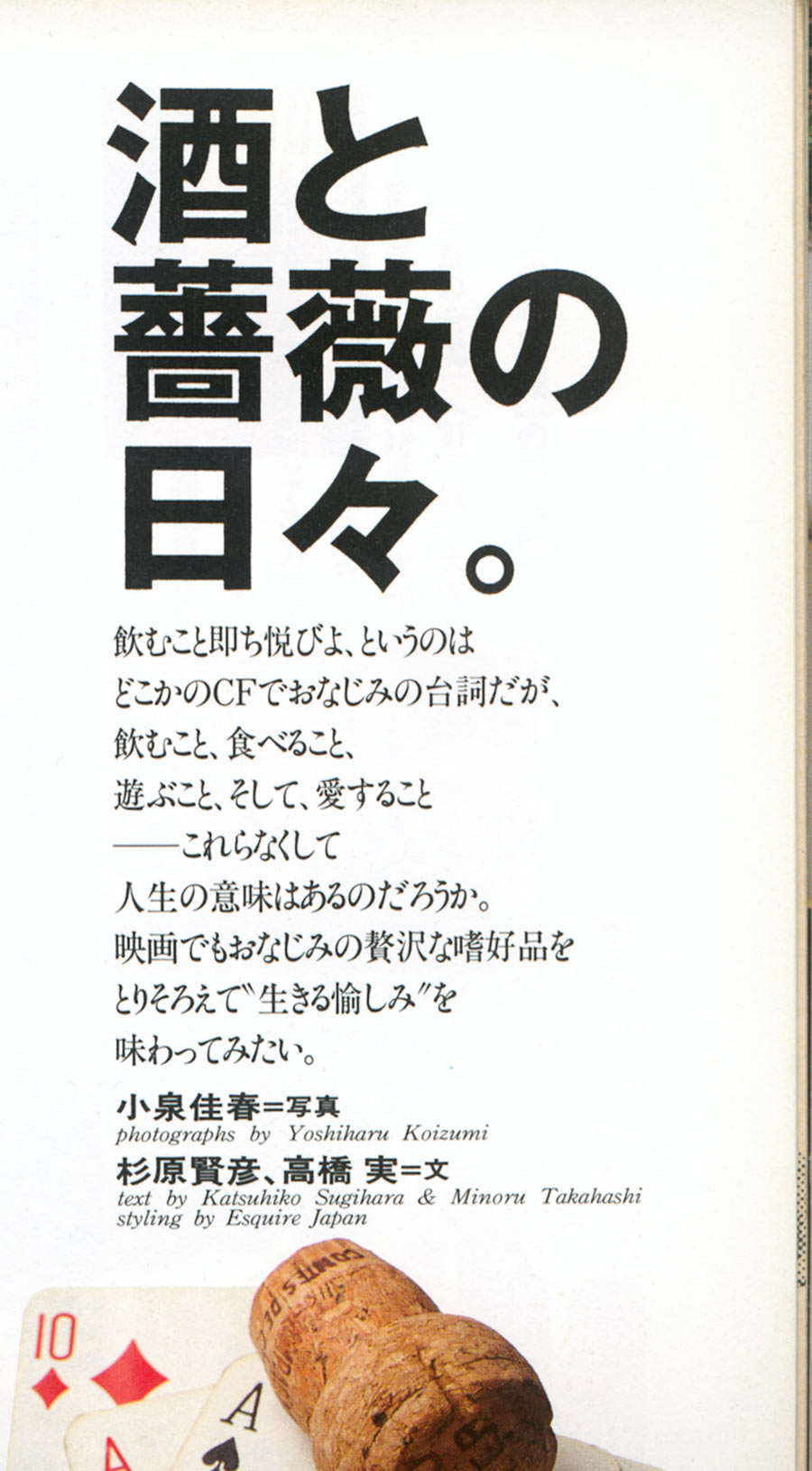 Japanische Typografie: Headline und Teaser einer Zeitschrift