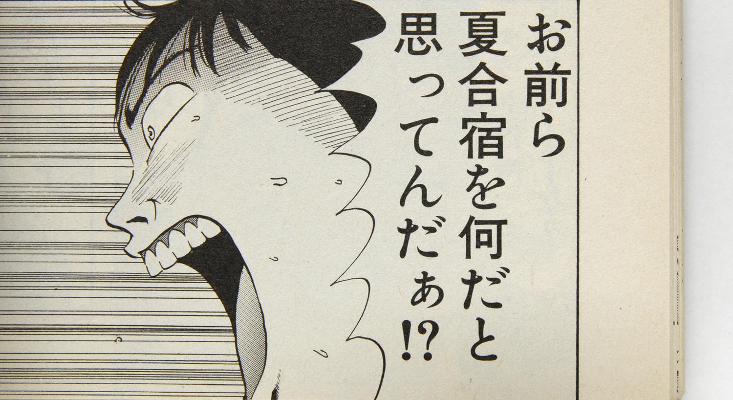 Japanische Typografie in Manga